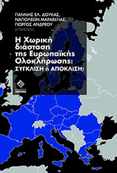 i xoriki diastasi tis eyropaikis oloklirosis sygklisi i apoklish photo