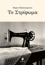 to strifoma photo