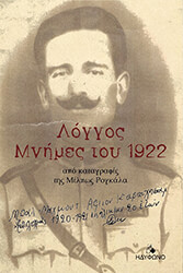 loggos mnimes toy 1922 photo