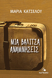 mia balitsa anamniseis photo