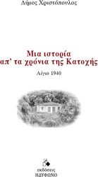 mia istoria apo ta xronia tis katoxis photo mia istoria apo ta xronia tis katoxis photo
