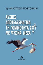 ayxise ti gonimotita soy me fysika mesa photo