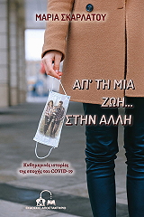 ap ti mia zoi stin alli photo