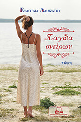 pagida oneiron photo