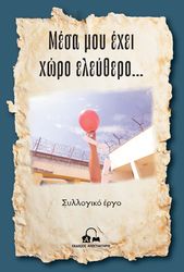 mesa moy exei xoro eleythero photo