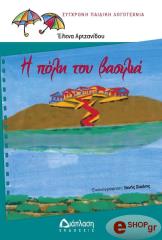 i poli toy basilia photo i poli toy basilia photo