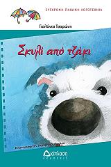 skyli apo tzaki photo skyli apo tzaki photo