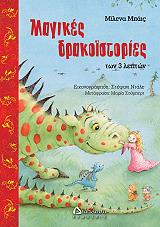 magikes drakoistories ton 3 lepton photo magikes drakoistories ton 3 lepton photo