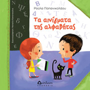ta ainigmata tis alfabitas photo ta ainigmata tis alfabitas photo