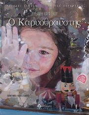 o karyothraystis photo