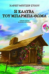 i kalyba toy mparmpa thoma photo