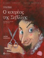 o koyreas tis sebillis photo