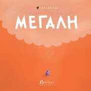 megali photo megali photo