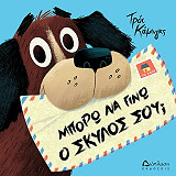 mporo na gino o skylos soy photo