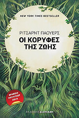 oi koryfes tis zois photo