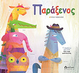 paraxenos photo paraxenos photo