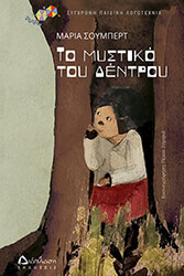 to mystiko toy dentroy photo