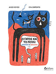 o gatos kai to poyli photo