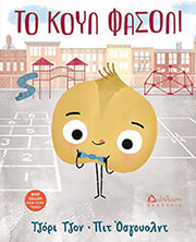 to koyl fasoli photo