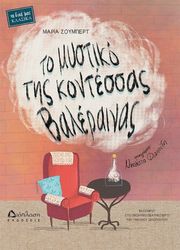 to mystiko tis kontessas balerainas photo