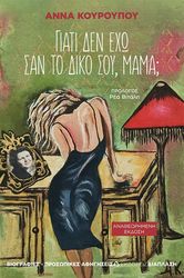 giati den exo san to diko soy mama photo