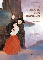 i panagia ton parision photo