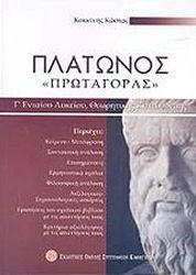 platonos protagoras g lykeioy photo