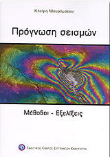 prognosi seismon photo