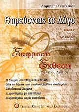 thireyontas to logo ekfrasi ekthesi g lykeioy teyxos a photo