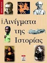 ainigmata tis istorias tomos 3 photo