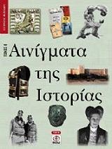 ainigmata tis istorias tomos 4 photo