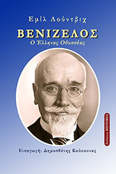 benizelos o ellinas odysseas photo