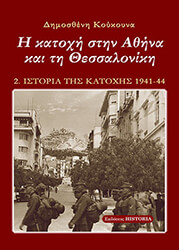 i katoxi stin athina kai ti thessaloniki photo