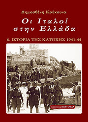 oi italoi stin ellada photo
