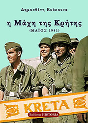 i maxi tis kritis maios 1941 photo