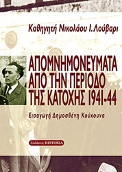 apomnimoneymata apo tin periodo tis katoxis 1941 1944 photo