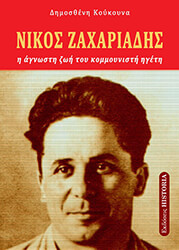 nikos zaxariadis photo