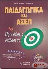 paidagogika kai asep photo paidagogika kai asep photo