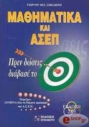 mathimatika kai asep photo