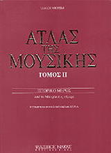 atlas tis moysikis 2 photo