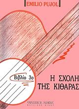 i sxoli tis kitharas 3 photo