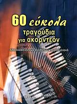 60 eykola tragoydia gia akornteon photo 60 eykola tragoydia gia akornteon photo