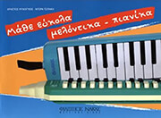 mathe eykola melontika pianika photo