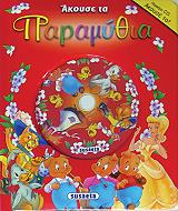 akoyse ta paramythia 2 photo akoyse ta paramythia 2 photo