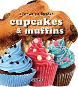 syntages gia yperoxa cupcakes muffins photo