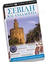 sebili kai andaloysia photo sebili kai andaloysia photo