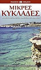 mikres kyklades photo mikres kyklades photo