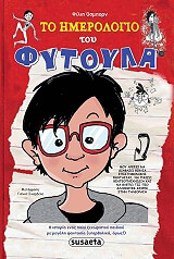 to imerologio toy fytoyla photo