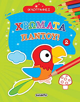 ixnografies xromata pantoy 2 photo ixnografies xromata pantoy 2 photo