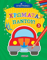 ixnografies xromata pantoy 3 photo ixnografies xromata pantoy 3 photo